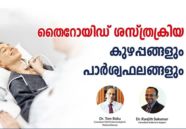 Thyroid Surgery Fears: How Common Are Side Effects?