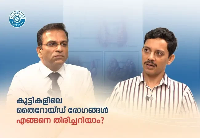 കുട്ടികളിലെ തൈറോയ്ഡ് രോഗങ്ങൾ എങ്ങനെ തിരിച്ചറിയാം?