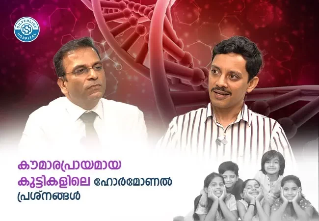 കൗമാരപ്രായമായ കുട്ടികളിലെ ഹോർമോണൽ പ്രശ്നങ്ങൾ