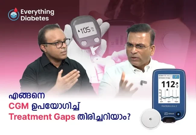 എങ്ങനെ CGM ഉപയോഗിച്ച് Treatment Gaps തിരിച്ചറിയാം?