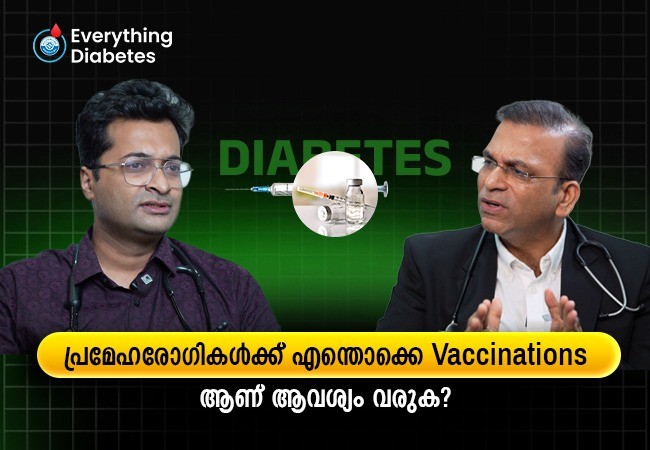 പ്രമേഹരോഗികൾക്ക് എന്തൊക്കെ Vaccinations ആണ് ആവശ്യം വരുക?